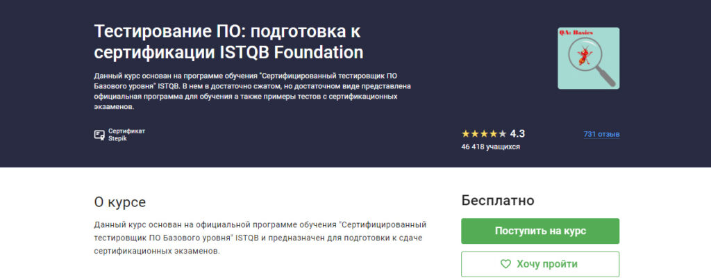 Скрин курса Stepik