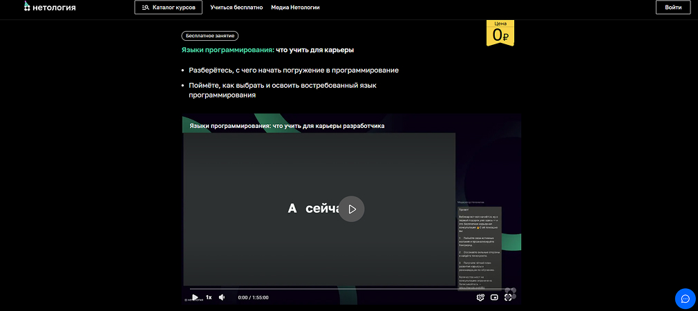 Лендинг бесплатного курса Нетологии