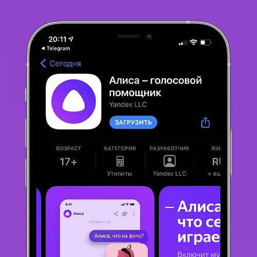 Скриншот приложения Алиса в App Store