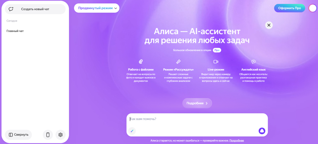 Скриншот лендинга Яндекс Алиса