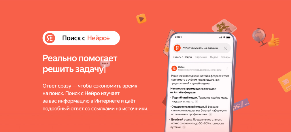 Скриншот лендинга Яндекс.Нейропоиск