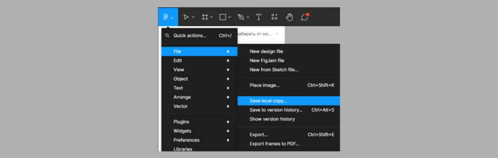  Save local copy в Figma