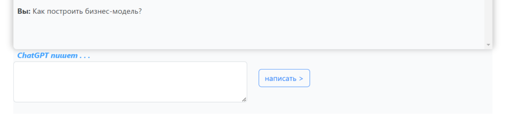 Скрин из ChatGPT