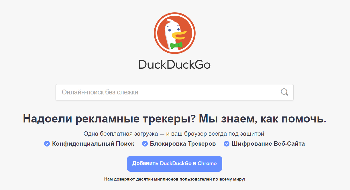 DuckDuckGo — что это за поисковая система, как установить, полезные функции  ДакДакГо