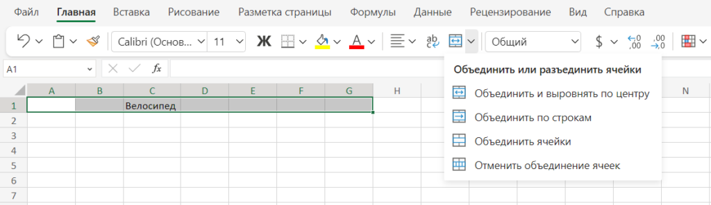 Объединение ячеек