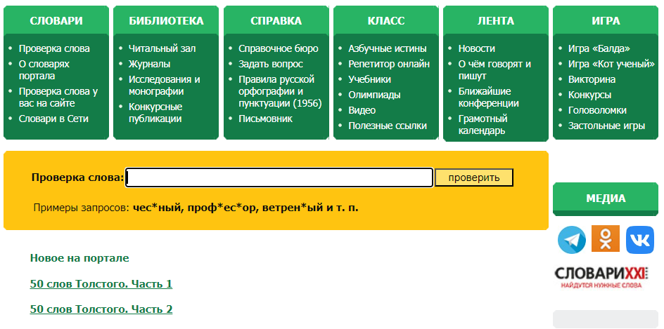 Скрин Грамота.ру