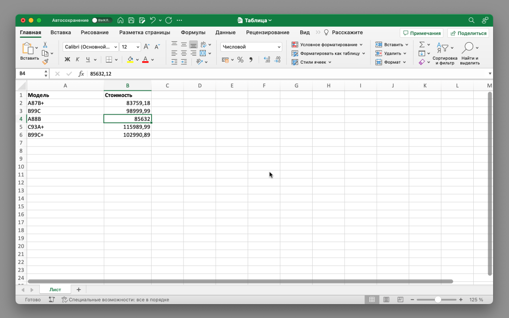 Вид таблицы в Microsoft Excel