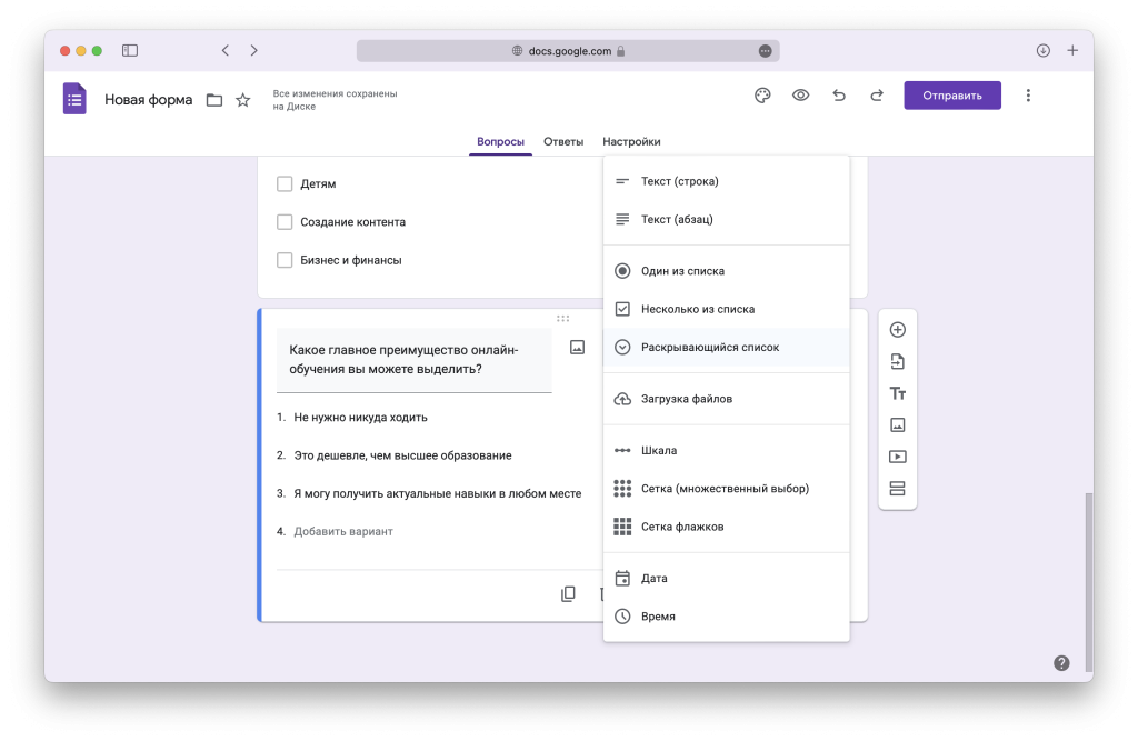 Раскрывающийся список в Google Forms