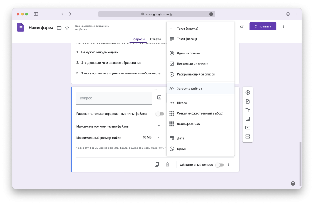 Загрузка файлов в Google Forms
