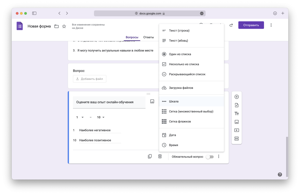 Шкала в Google Forms