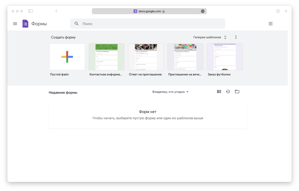 Скрин Google Forms