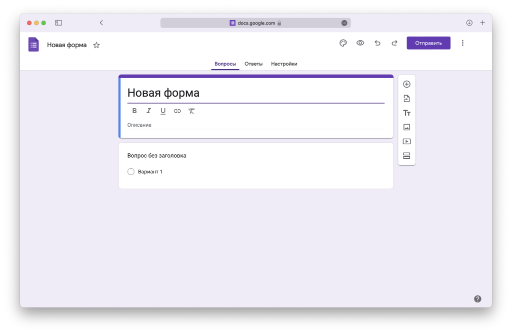 Скриншот новой формы в Google Forms