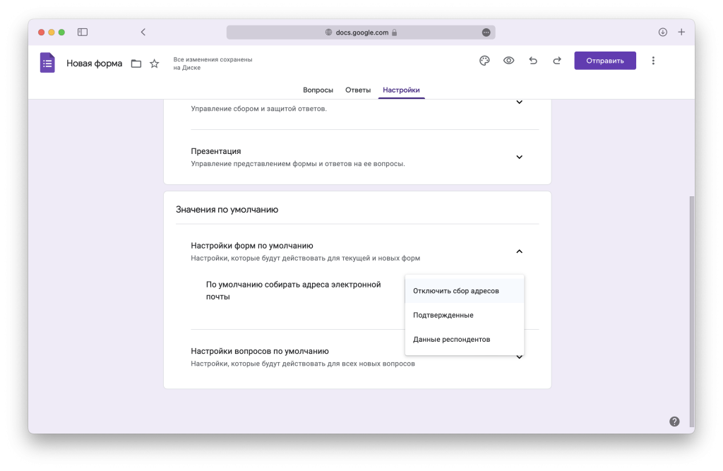 Сбор адресов в Google Forms