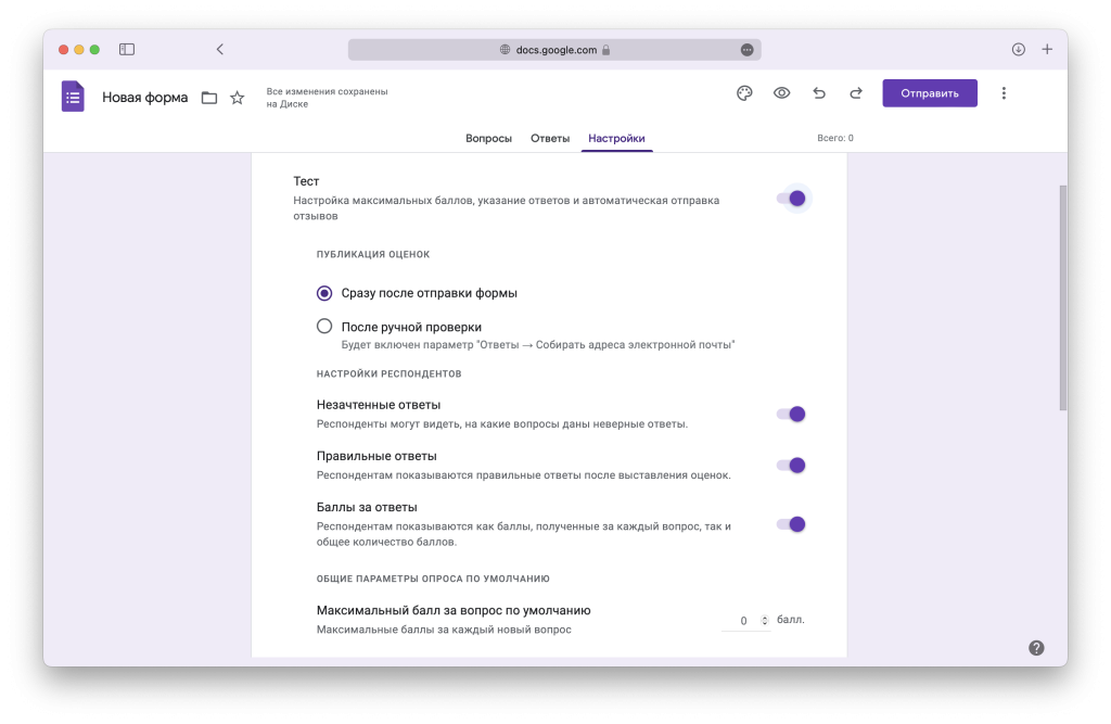 Тест в Google Forms