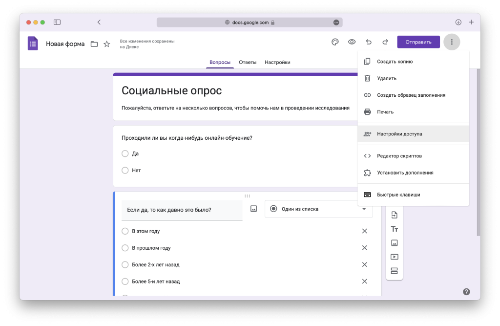 Настройки доступа Google Forms