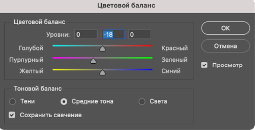 Настройка цветового баланса фото
