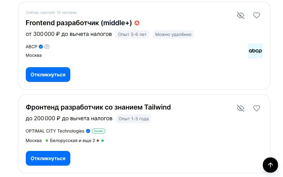 Вакансии для фронтенд-разработчиков