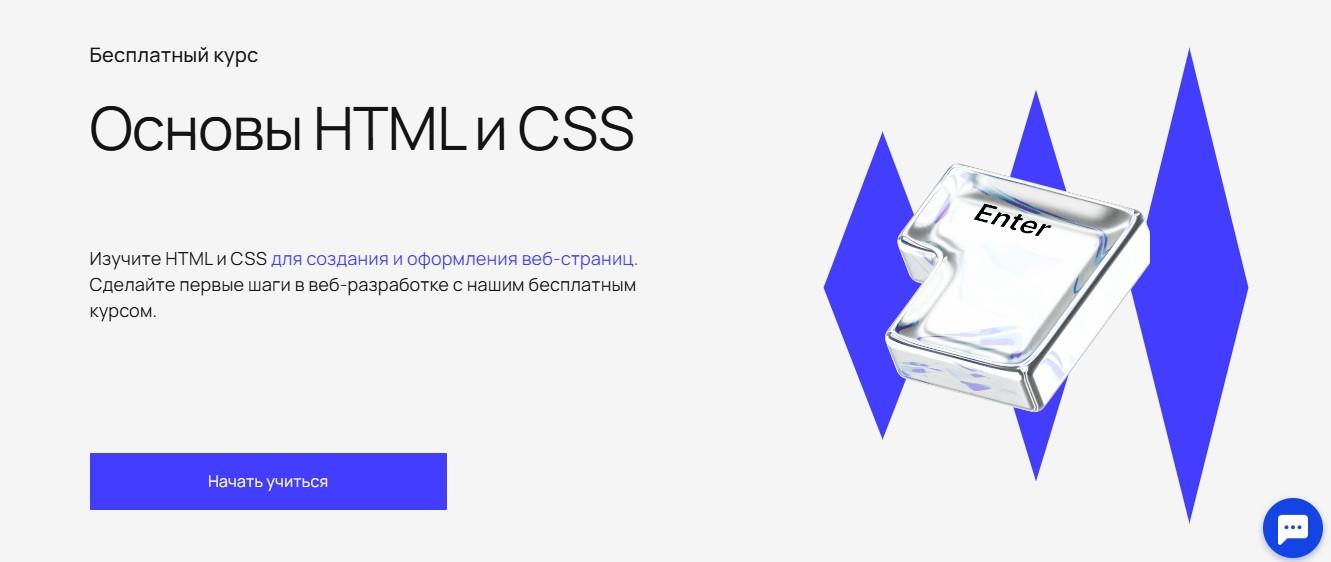 Лендинг курса по HTML и CSS